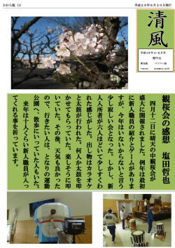 かわら版 平成28年4-6月号