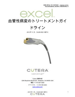 血管性病変のトリートメントガイ ドライン