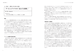 ｢9・11｣とアメリカの「見えざる国教」