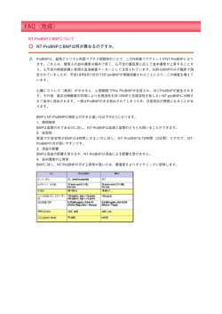 NT-ProBNPとBNPについて