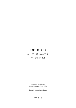 Reduce 3.7 マニュアル
