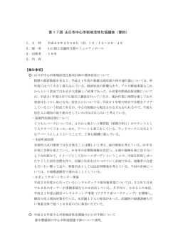 要約 - 山口商工会議所