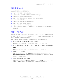 Phaser 7750 カラーレーザプリンタリファレンスガイド