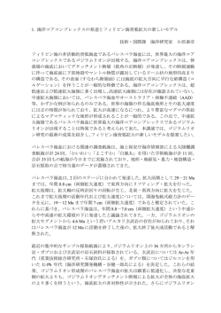 1. 海洋コアコンプレックスの発達とフィリピン海背弧拡大の新しいモデル