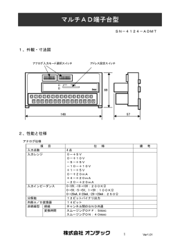 マルチAD端子台型