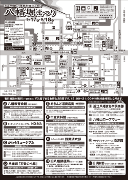 9/17 ・9/18 - 近江八幡観光物産協会