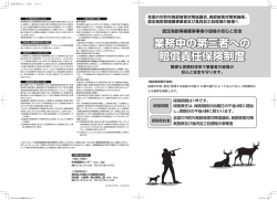 業務中の第三者への 賠償責任保険制度