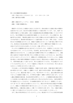 講演の要旨 （235kbyte）