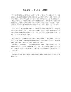 社会福祉トップセミナーの開催