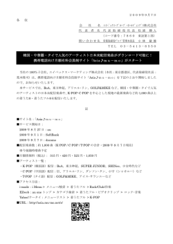 韓国・中華圏・タイで人気のアーティスト日本未配信楽曲が