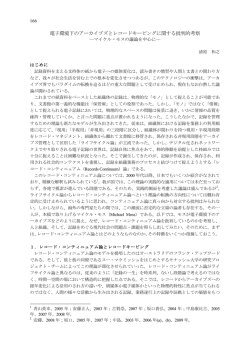 電子環境下のアーカイブズとレコードキーピングに関する批判的考察