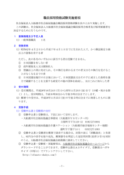 職員採用資格試験実施要項 - 大船渡市社会福祉協議会