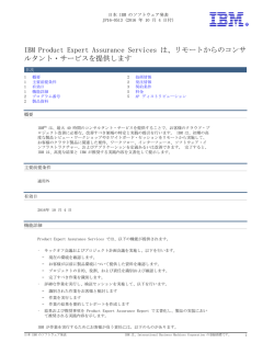 技術情報 - IBM