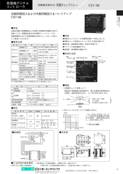 発電機デジタル コントローラ