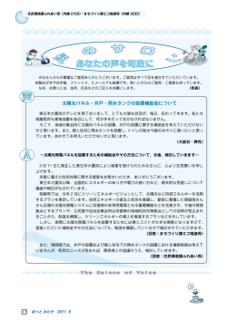 あなたの声を町政に - 御嵩町ホームページ