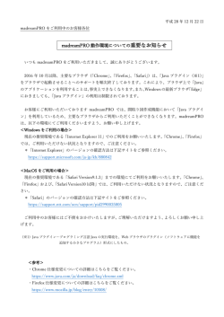 重要なお知らせ - madreamPRO