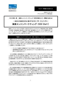 2006年第一弾 検索エンジンマーケティング（SEM）