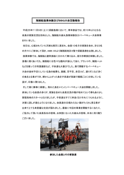 海賊船漁業体験及びBBQ大会活動報告