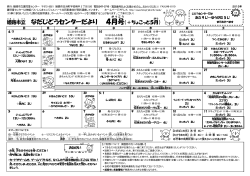 なだじどうセンターだより 4月