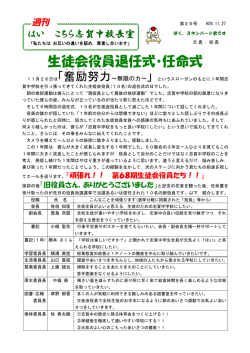 生徒会役員退任式・任命式