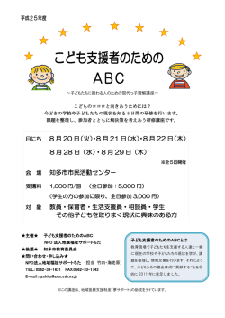 こども支援者のための ABC