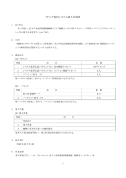 PC ログ取得システム導入仕様書
