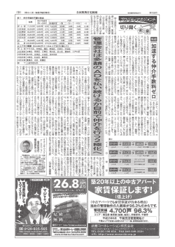 加速する仲介手数料ゼロ