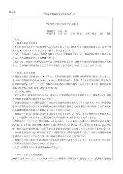 『受刑者における死亡の分析』