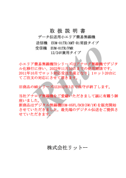 取 扱 説 明 書 株式会社リットー - データ伝送無線機でIT施工＆測量を