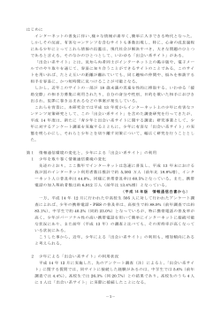 －1－ はじめに インターネットの普及に伴い、様々な情報が素早く、簡単