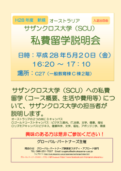 私費留学説明会 - 岡山大学 グローバル・パートナーズ