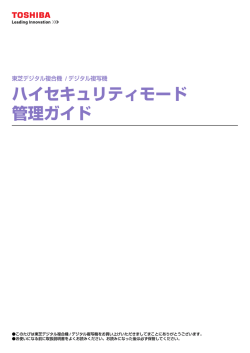 ハイセキュリティモード 管理ガイド