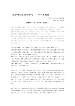 第46回 矢場町一丁目：なつめ・住吉ビル