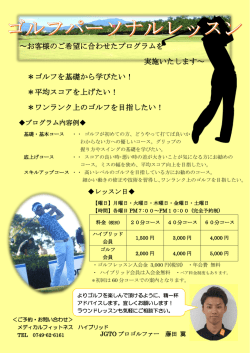～お客様のご希望に合わせたプログラムを 実施いたします～ ＊ゴルフを