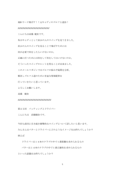 320 ヤード飛ばす！！元キャディのゴルフ上達法