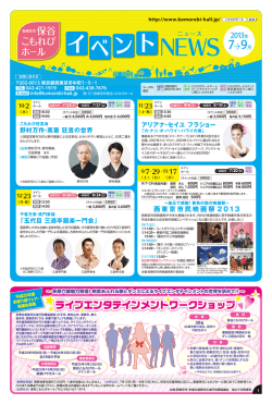 2013年7&rarr;9月 - 保谷こもれびホール