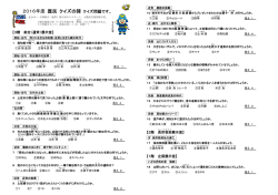 2016年度 歴民 クイズの陣