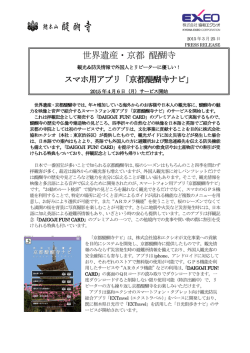 京都醍醐寺ナビ - 株式会社 協和エクシオ