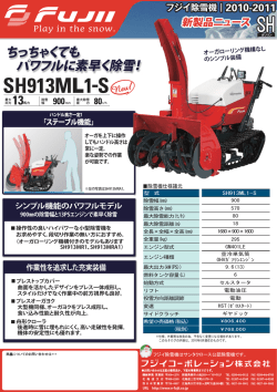 ちっちゃくても パワフルに素早く除雪！