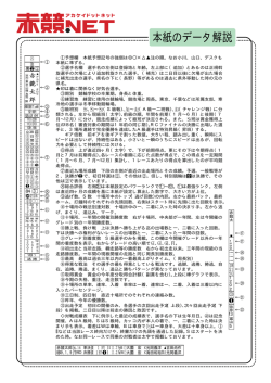 本紙のデータ解説