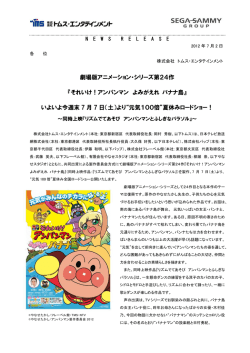 それいけ！アンパンマン よみがえれ バナナ島