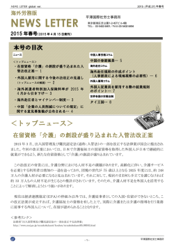 2015年春号：HR News Letter 2015.04