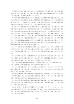 - 11 - 日航本社は承知し派遣を決めたが､ 社内労働組合が派遣を拒否