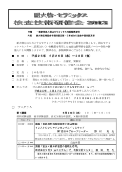 こちら - 岡山セラミックスセンター