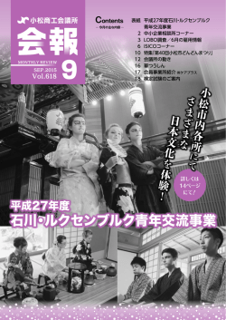 石川・ルクセンブルク青年交流事業