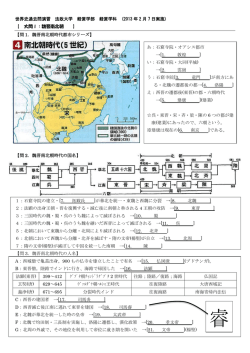 世界史過去問演習 法政大学 経営学部 経営学科 (2013 年 2 月 7 日