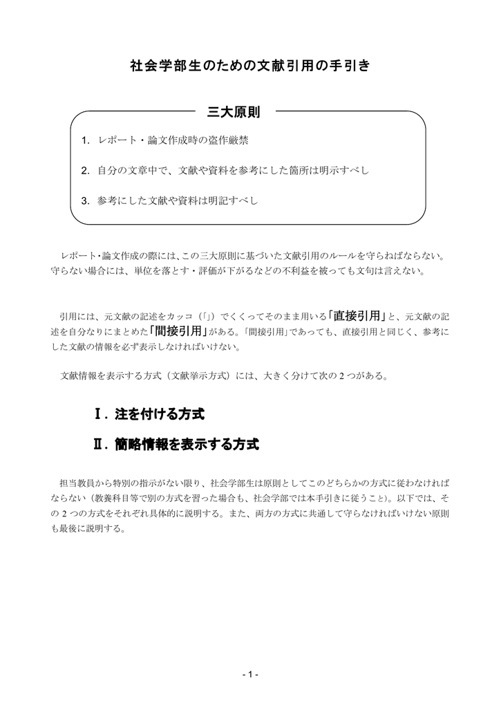 社会学部生のための文献引用の手引き