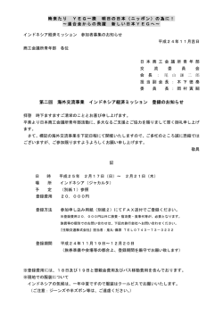 第二回 海外交流事業 インドネシア経済ミッション 登録のお知らせ