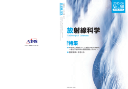 医療被ばくを考える - 放射線医学総合研究所