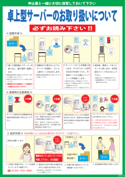 卓上型サーバーのお取り扱いについて